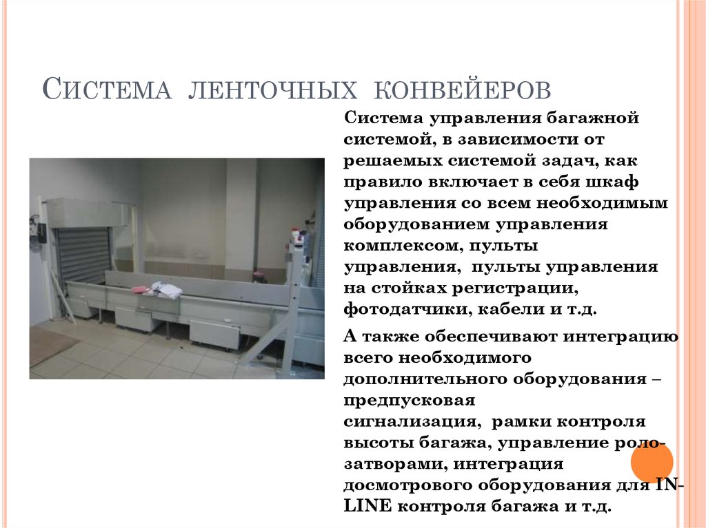 Система ленточных конвейеров