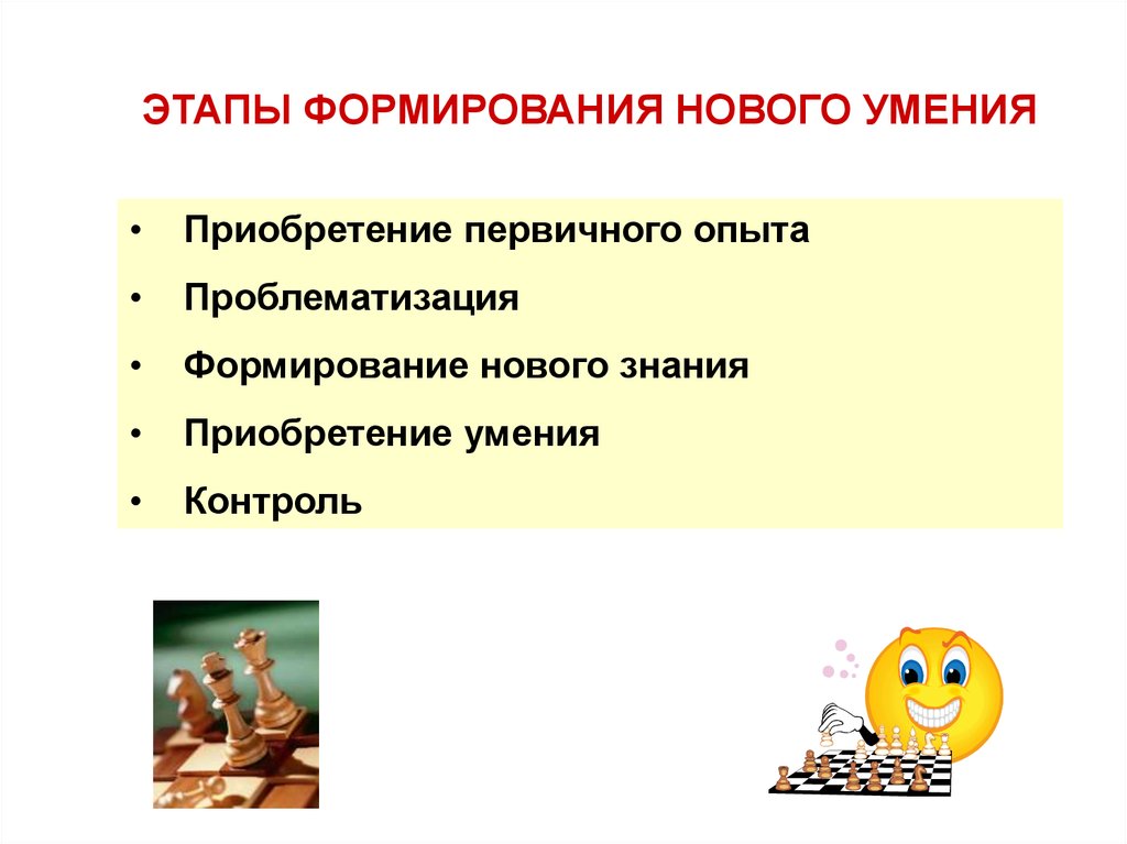 Приобретение умений. Этапы приобретения знаний. Уроки деятельностной направленности. Последовательность этапов приобретения знаний. Правильная последовательность приобретение знаний.