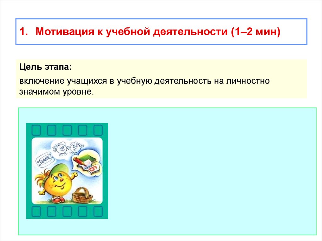 2 мотивация учебной деятельности школьников. Мотивация к учебной деятельности.