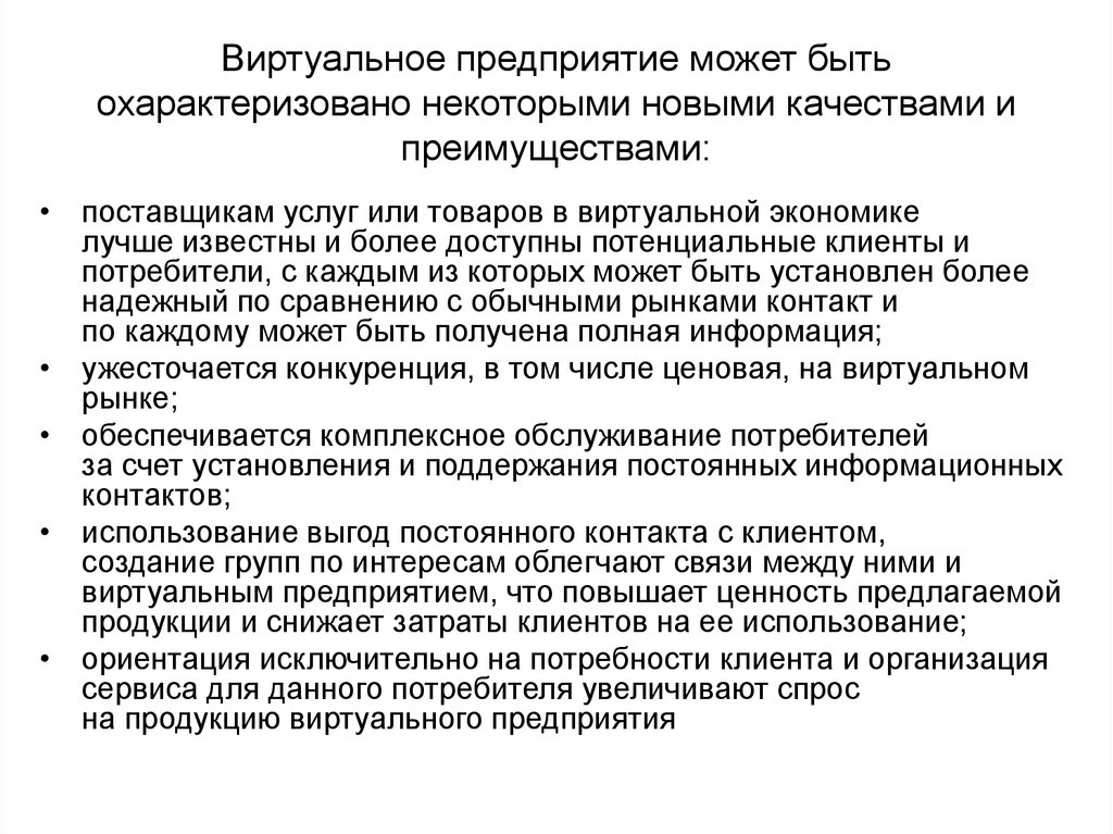 Виртуальное предприятие это. Виртуальное предприятие. Виртуальные предприятия примеры. Реальные и виртуальные организации. Создание виртуального предприятия.