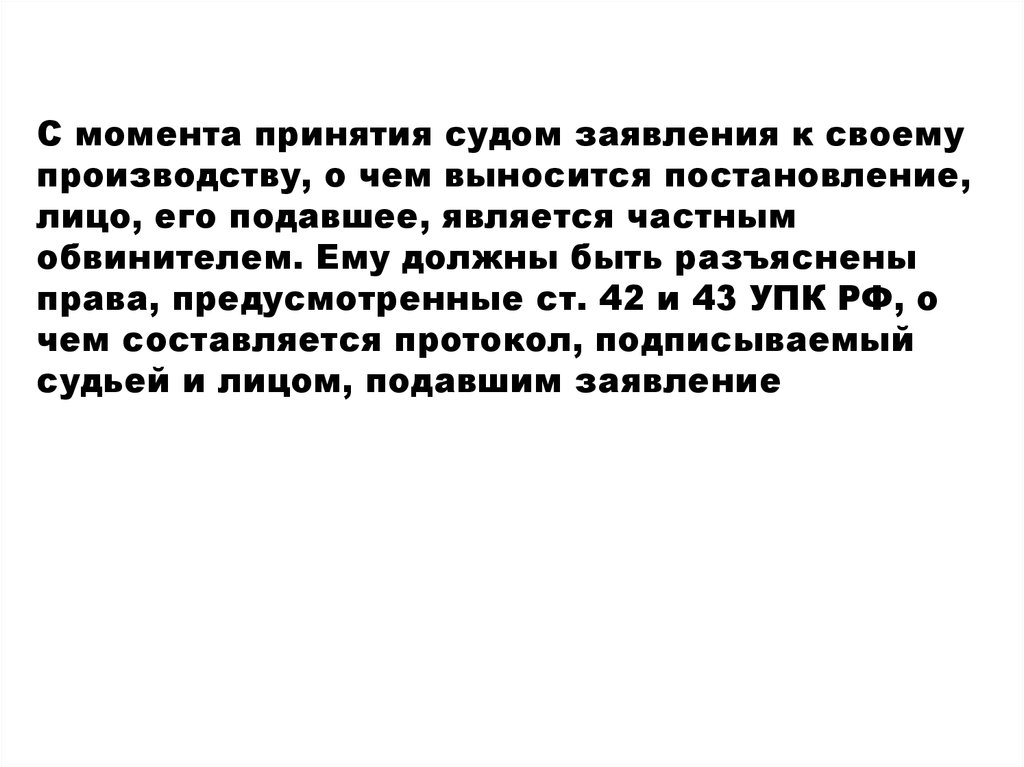 Производство по уголовным делам подсудным мировому судье презентация