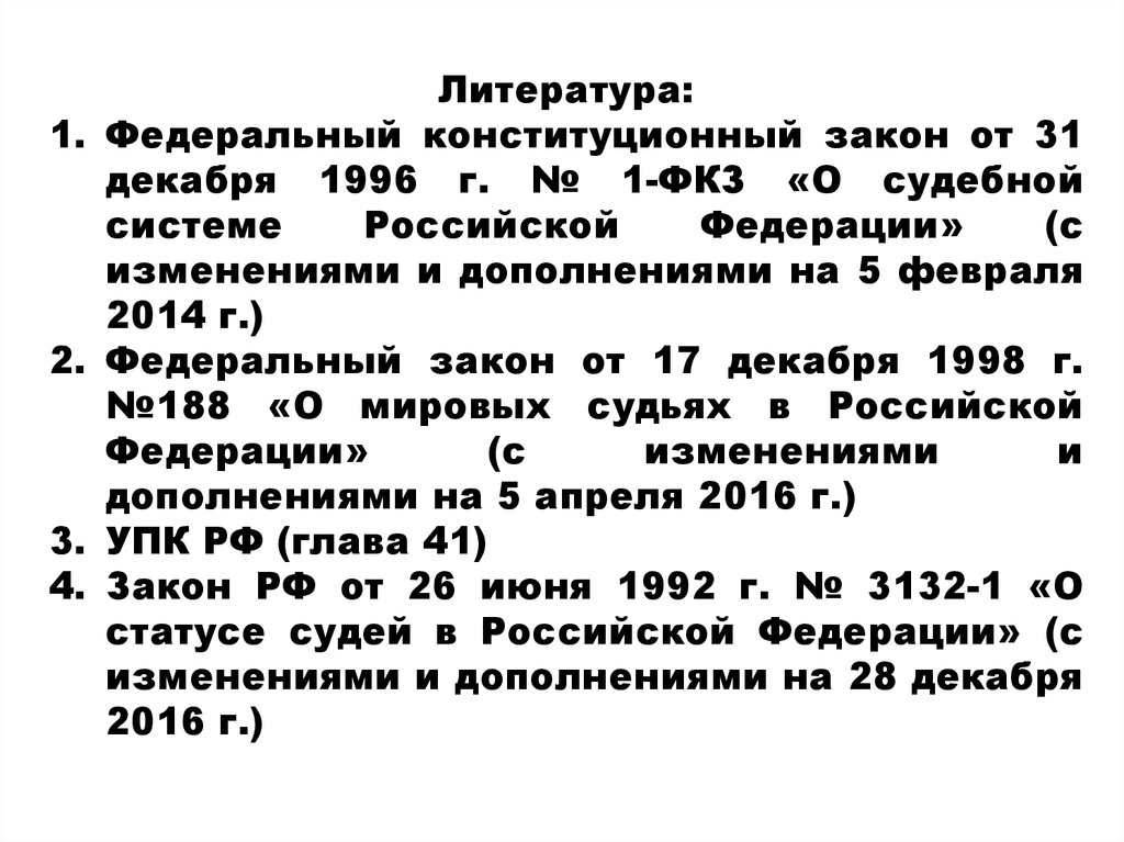 Особенности производства у мирового судьи презентация