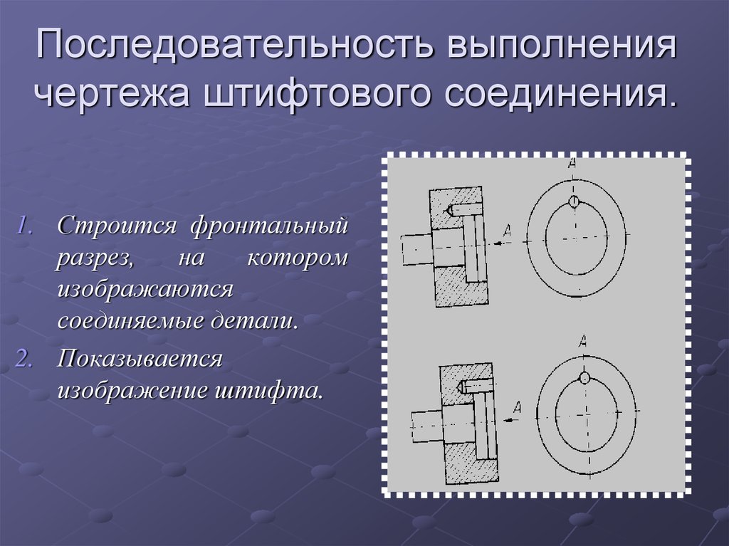 Последовательность выполнения чертежа детали