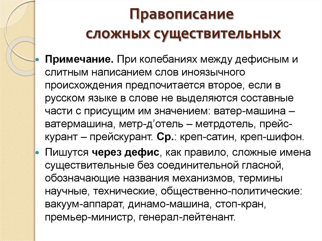 Написание сложных