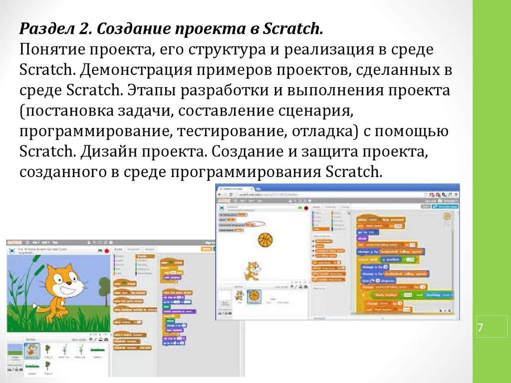 Проект в скретч