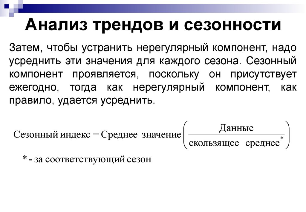 Исследование тенденций. Анализ трендов. Тенденции и исследования. Тренд в анализе данных. Анализ тенденций кратко.