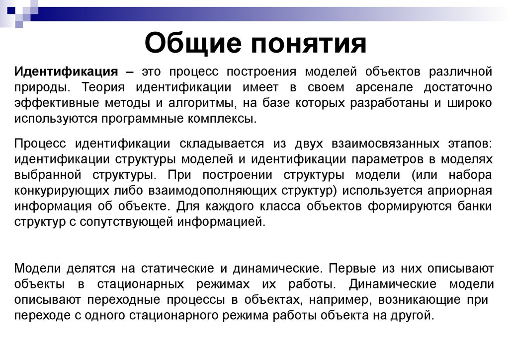 Салибат что такое простыми словами. Идентификация. Идентификация понятие и концепция. Общие понятия. Что означает идентифицировать.