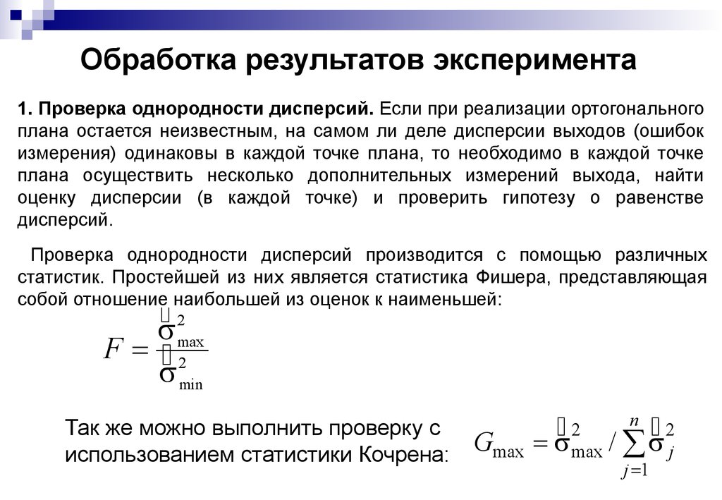 Реферат: Обработка результатов эксперимента