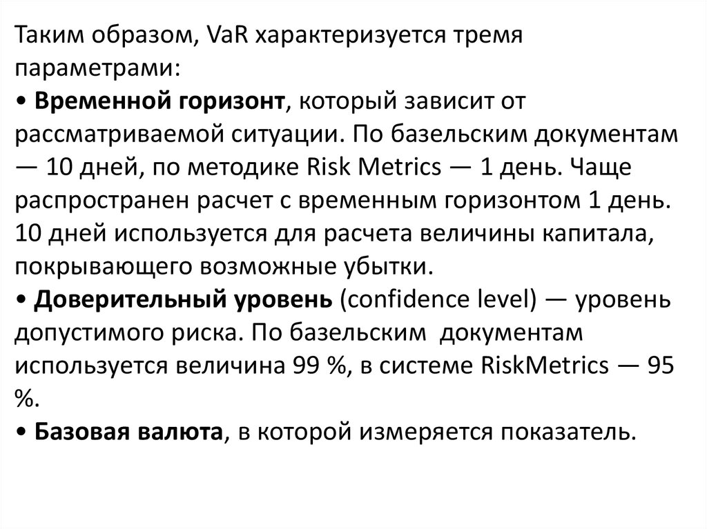 Часто характеризуется. Временные параметры добрый день. Каждый товар характеризуется тремя уровнями:.