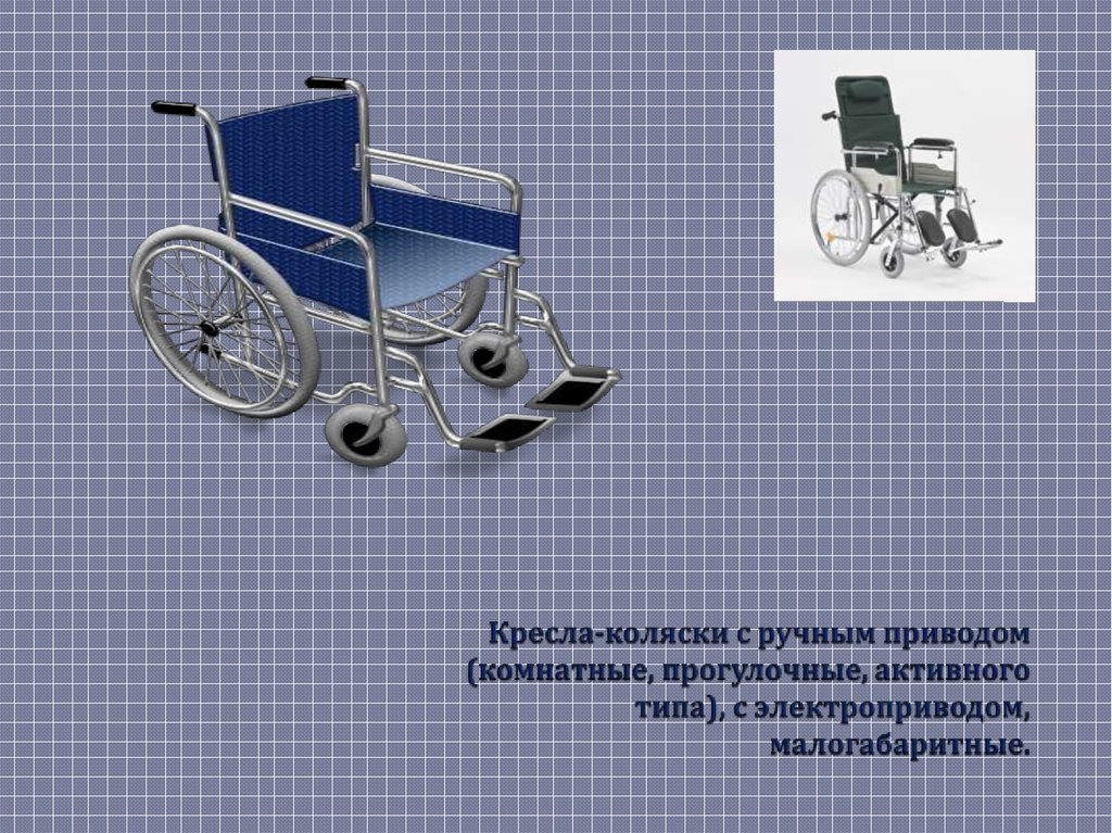 Коляска инвалидам 2 группы. Коляски с электроприводом Тип привода Центральный. Чертеж инвалидной коляски складной. Советские коляски для инвалидов. Коляска для инвалидов техническая спецификация.