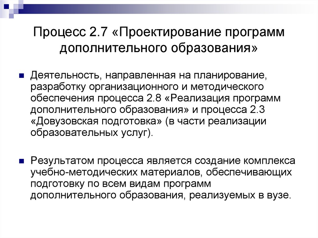 Обучение это деятельность направленная на. Конструирование программного обеспечения. Проектирование программы обучения.