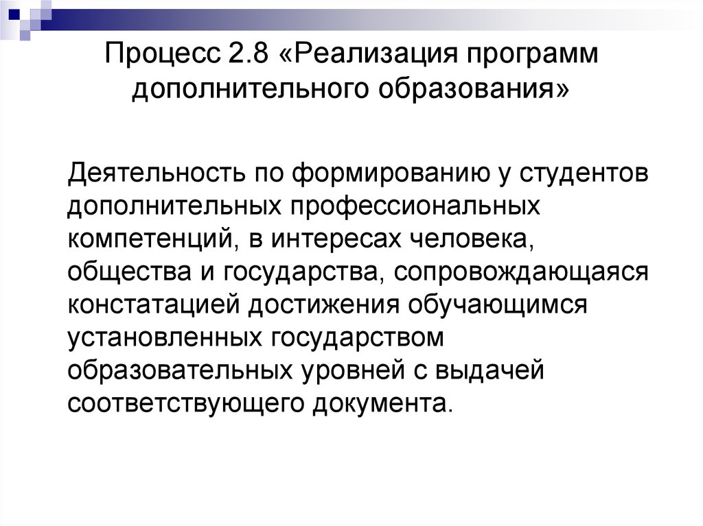 Человека общества государства сопровождающийся констатацией