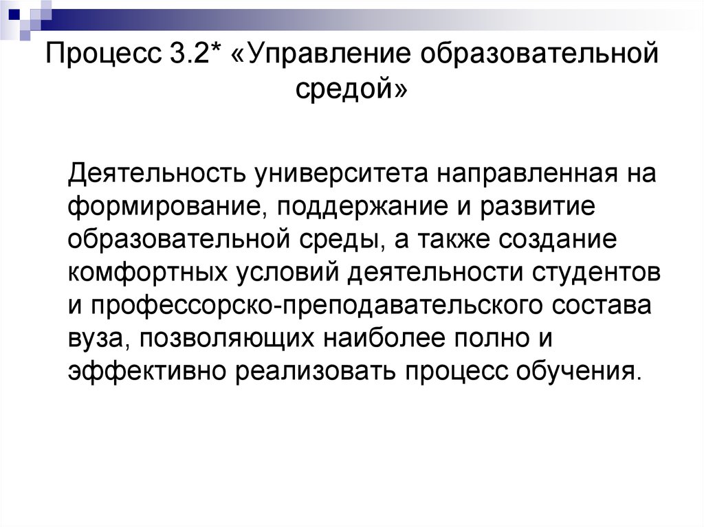 Реестр процессов. Управление образовательной средой.