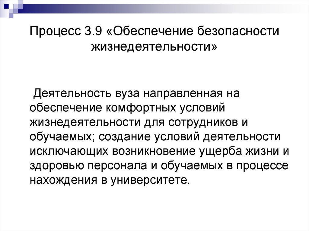 Обеспечение комфортных. Обеспечение комфортных условий жизнедеятельности. Обеспечение комфортных условий жизнедеятельности БЖД. Комфортные условия жизнедеятельности БЖД. ОБЖ комфортные условия жизнедеятельности.