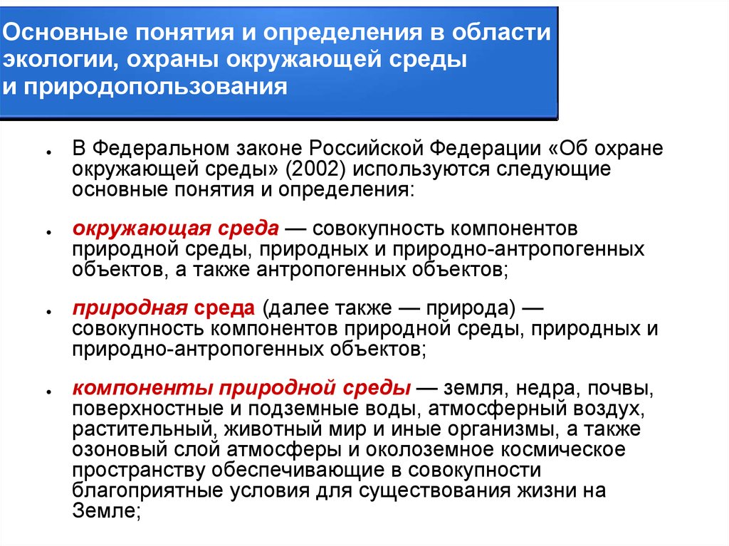 Современное состояние природопользования и экологическая ситуация в крыму презентация