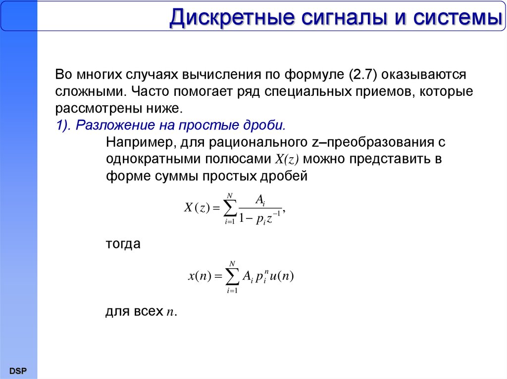 Дискретный. Дискретный сигнал формула. Z преобразование сигналов. Обратное z преобразование. Простые Дискретные сигналы.