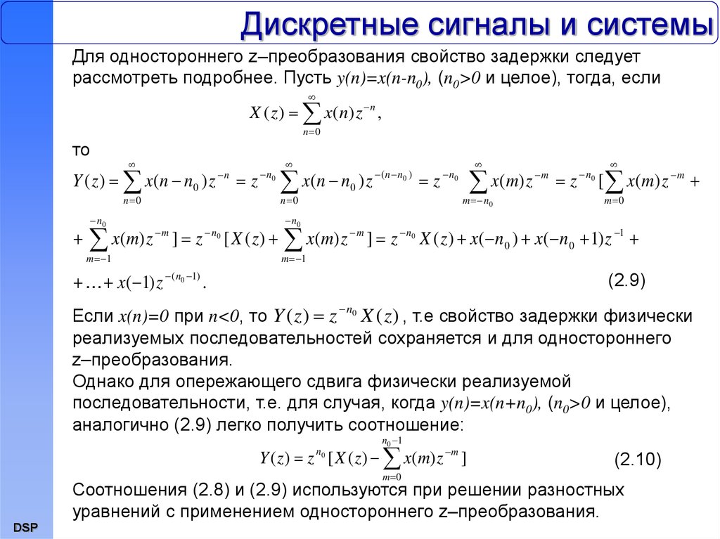 Z преобразование. Z преобразование сигналов. Z преобразование последовательностей. Преобразование дискретного сигнала. Одностороннее z преобразование.