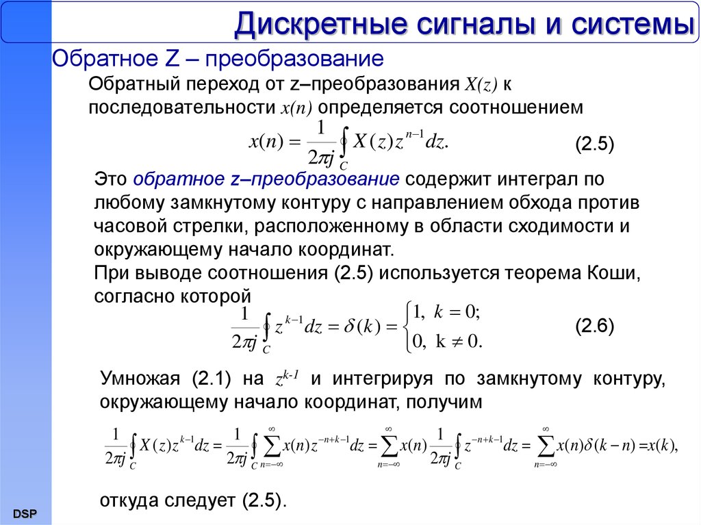 Обратные системы. Z-преобразование сигнала формула. Таблица дискретных z преобразований. Обратное z преобразование таблица. Z изображение дискретного сигнала.