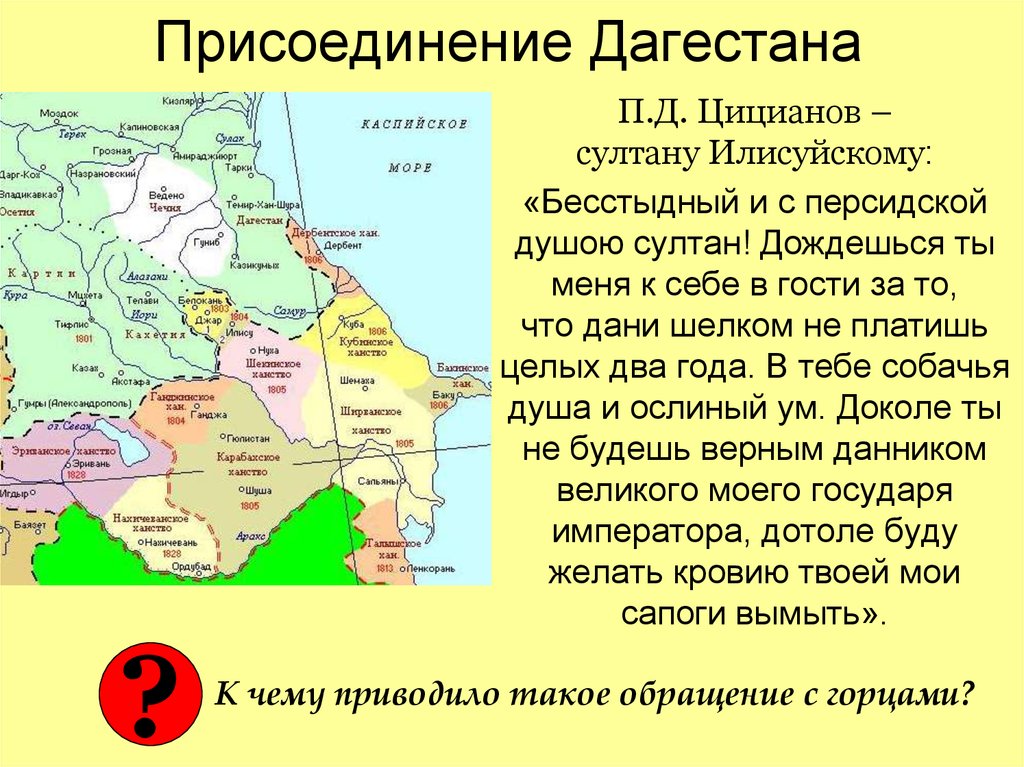 В каком году присоединился. Присоединение Кавказа 19 век. Присоединение Дагестана к России. Присоединение народов Кавказа. Присоединение Дагестана к Российской империи.