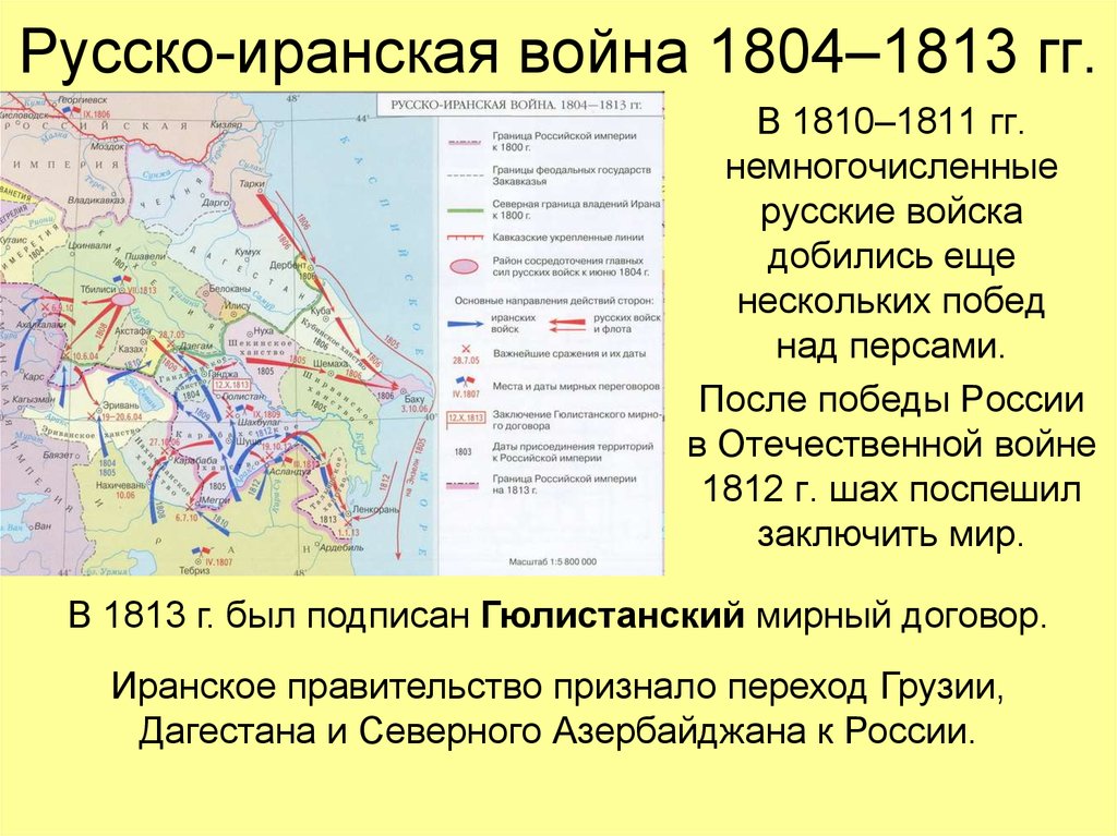 Гюлистанский мирный договор 1813 карта