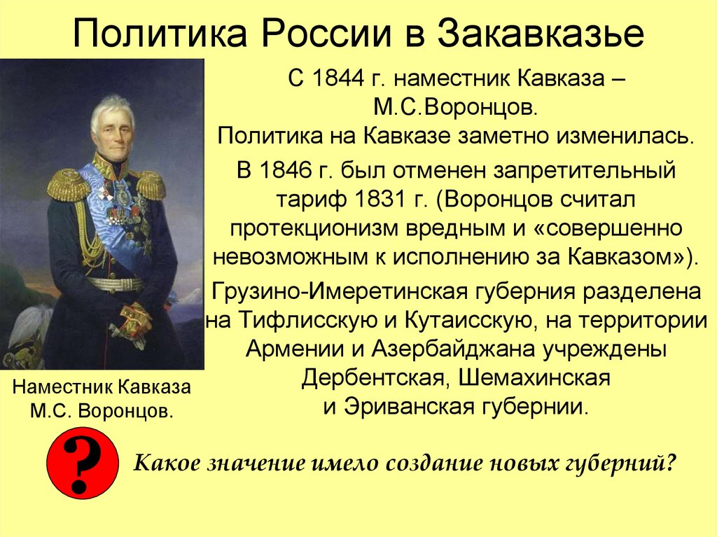 Какова была его религиозная политика. Национальная политика на Кавказе. Рошитика России на Кавказе. Политика России на Кавказе при Александре 2.