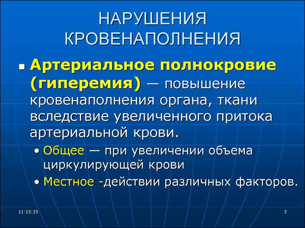 Вид нарушения кровообращения картинки