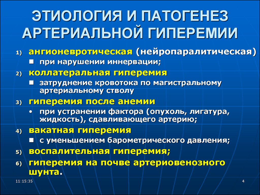 Артериальная гиперемия патофизиология презентация