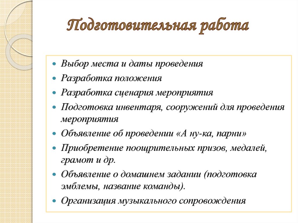 Сценарий мероприятия по выборам. Разработка положения мероприятия. Разработка сценария.