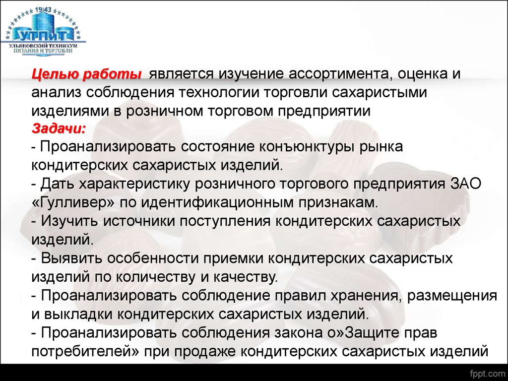 Курсовая работа: Повышение лояльности потребителей к кондитерской фабрике Красный Пищевик