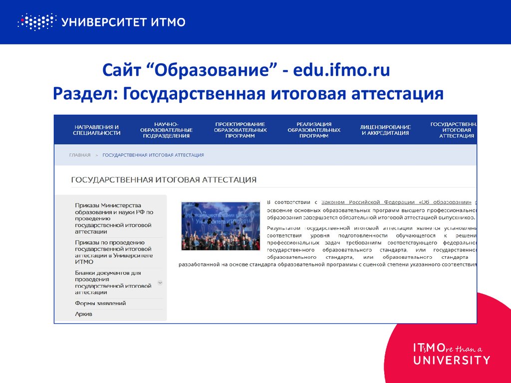 Презентация итмо. Образование edu. ИТМО презентация. Оболочка ИТМО для презентаций.