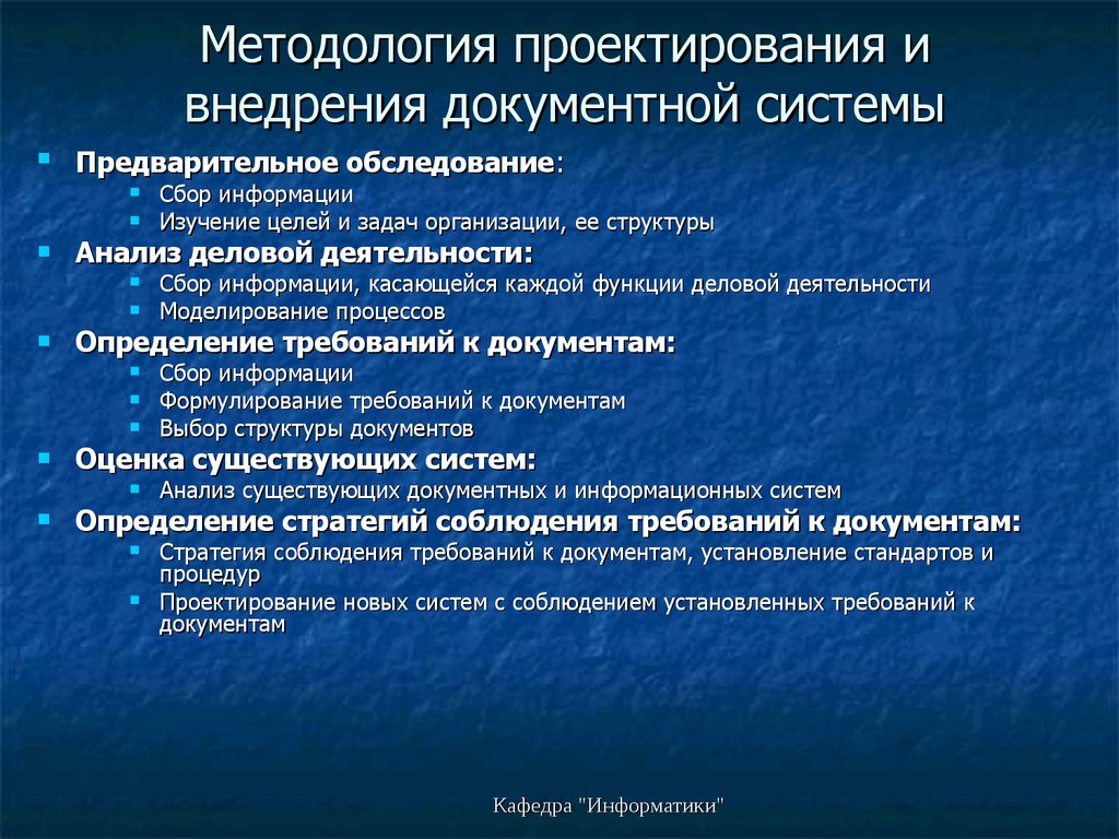 Методология конструирования. Методология проектирования. Современные методики проектирования. Методология проекта. Методы проектирования управляющих систем.