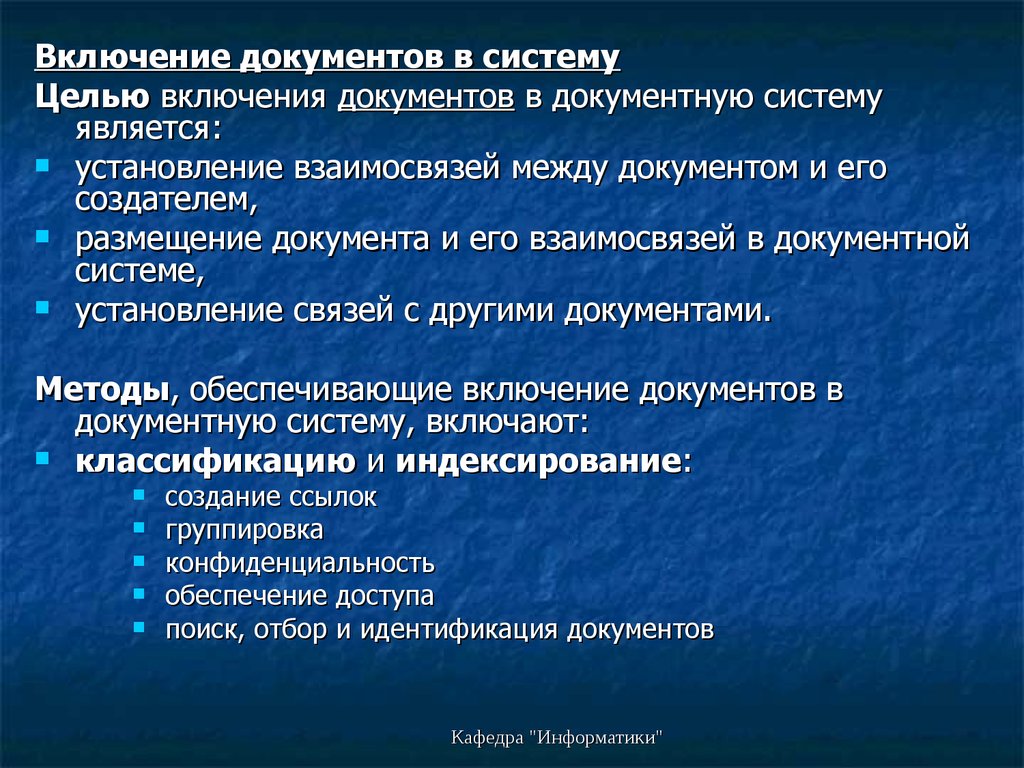 Метод документа. Документные системы. Цель включения. Классификация документных текстов. Типовые цели документной коммуникации.