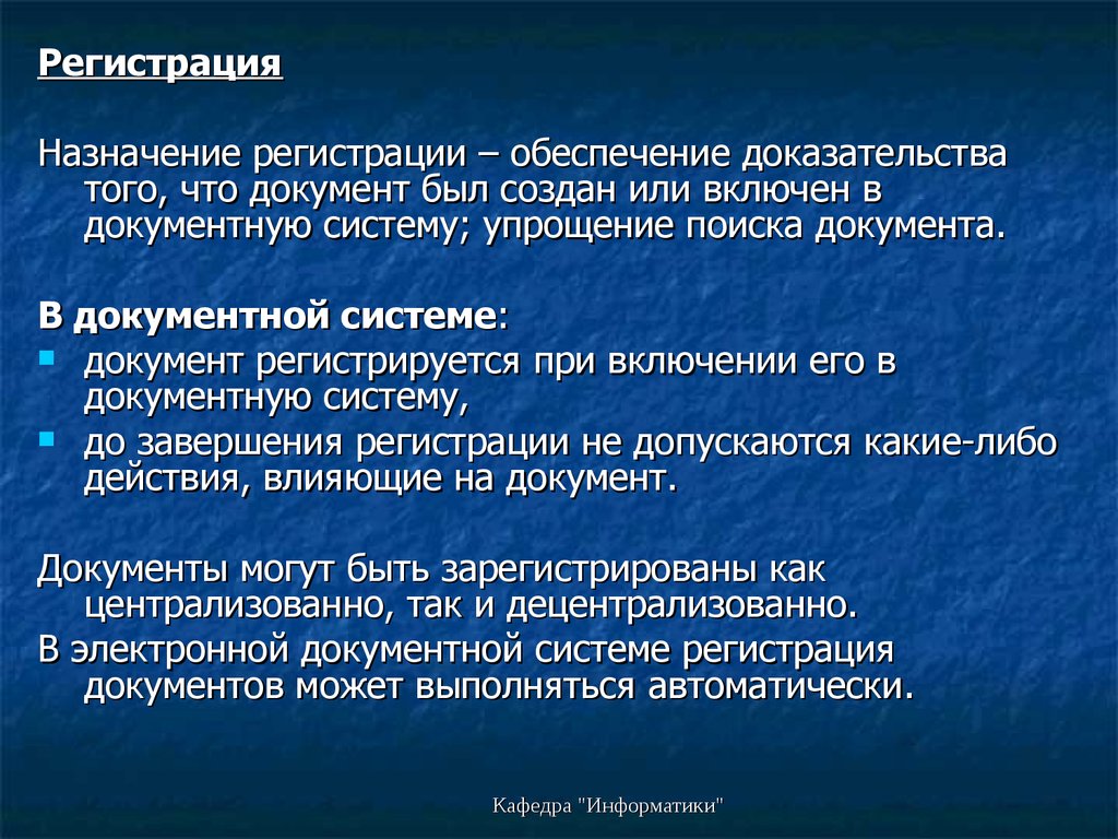 Обеспечение доказательств. Документные системы. Обеспечение доказательства электронного документа. Документный текст. Регистрация обеспечивает:.