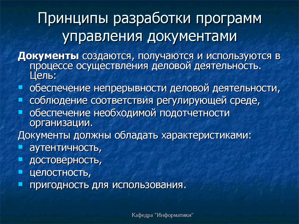 Управляющие документы