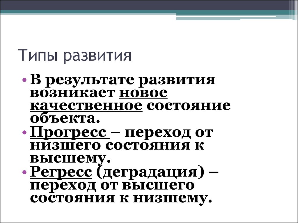 В результате развития. Минимальный Тип это.