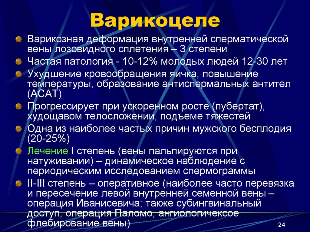 Код мкб варикоцеле у детей