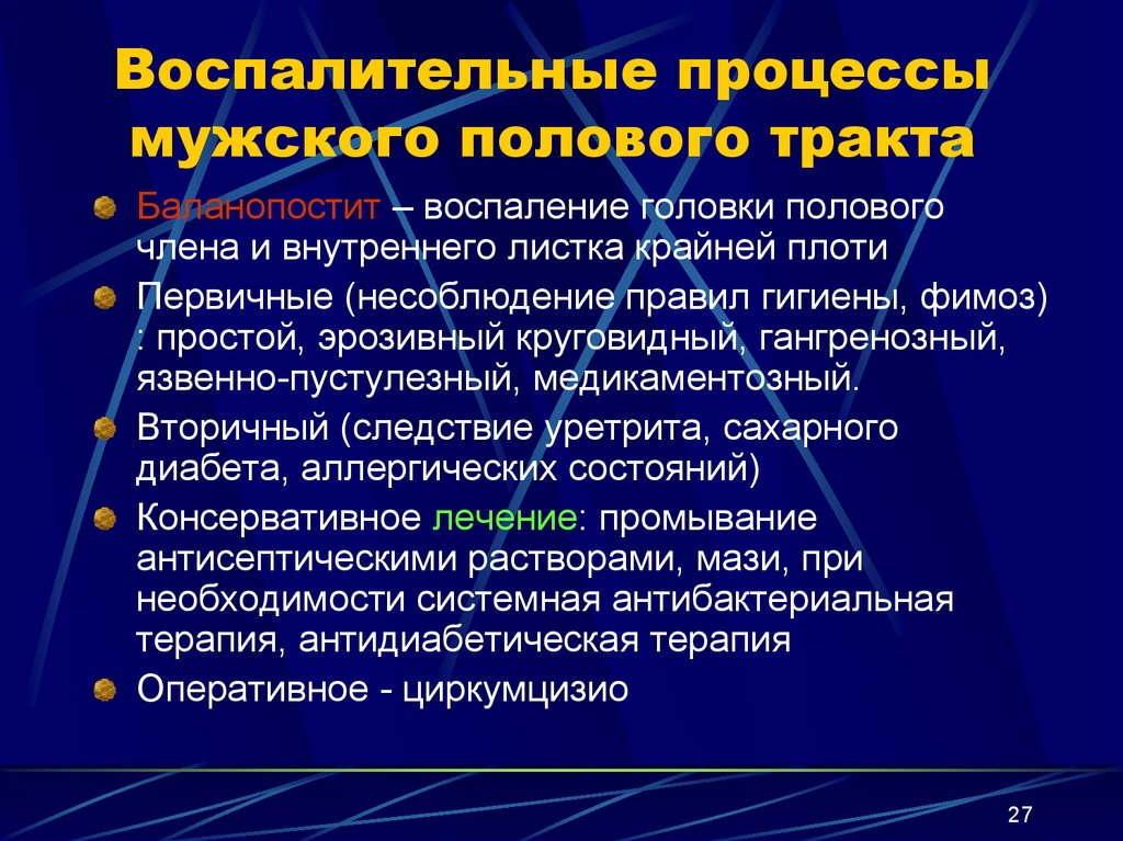 Воспаление крайней плоти у мужчин причины и лечение мазь фото