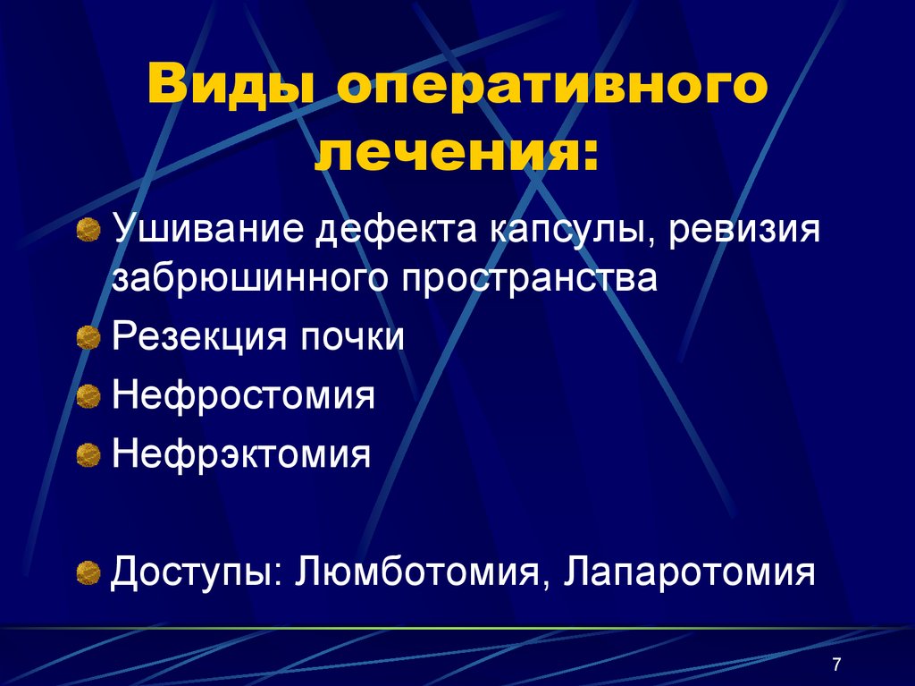 Оперативному типу. Виды оперативного лечения. 2 Вида оперативного лечения. Что означает оперативное лечение. Как понять оперативное лечение.