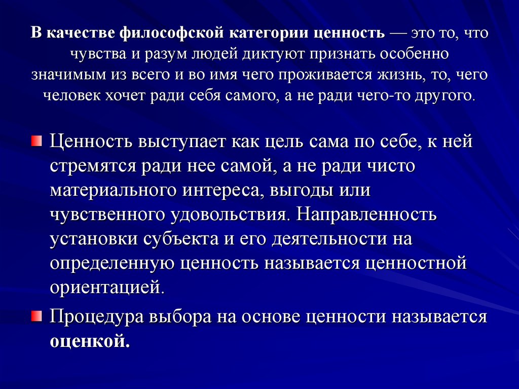 Философские качества. Ценности в философии. Качество это в философии. Ценность как философская категория. Философское понимание категории «ценность».