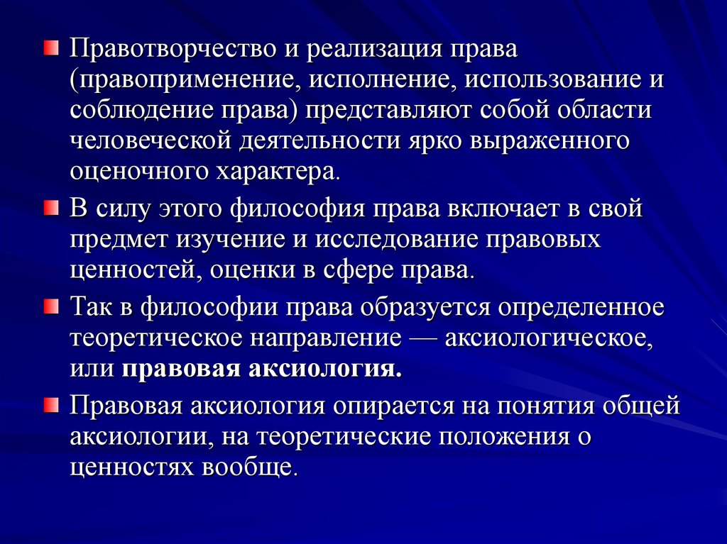 Правотворчество право. Правотворчество реализация права. Правотворчество и правоприменение. Роль правоприменения в реализации права. Соблюдение исполнение использование применение.