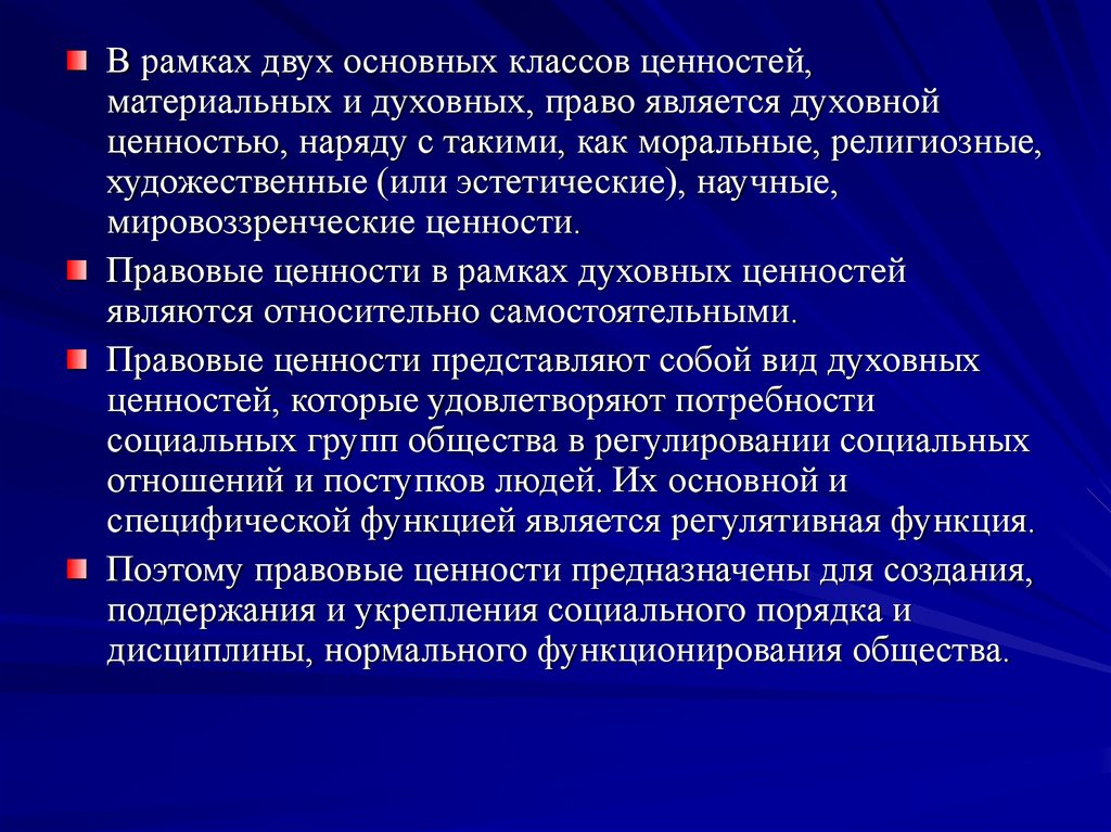 Общественные ценности современного общества