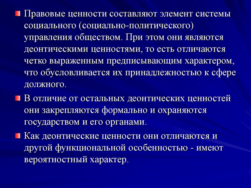 Правовые ценности. Правовые ценности в философии. Виды правовых ценностей. Ценности права и ценности в праве.