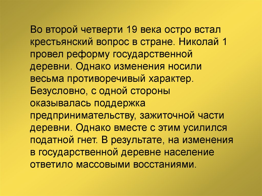 Крестьянская реформа Николая I - презентация онлайн