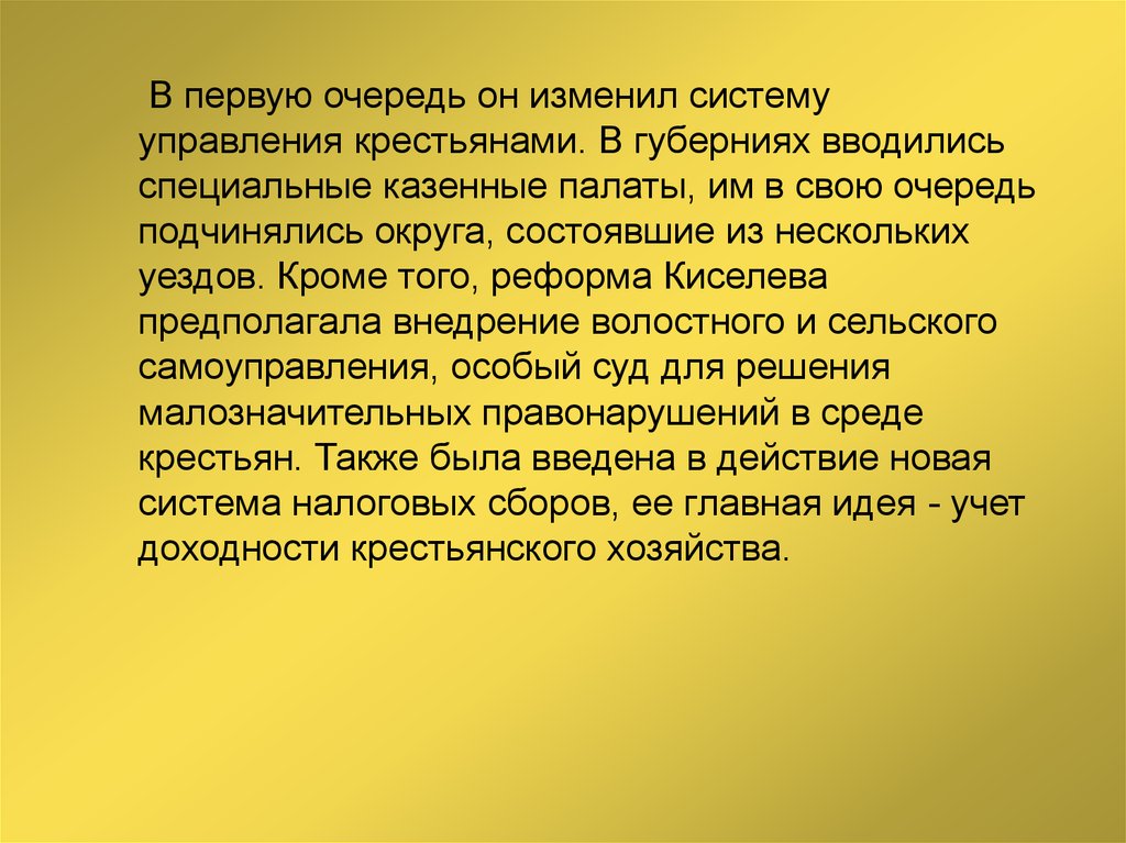 Управление крестьянами. Николай 1 изменение системы управления. В свою очередь он. Служба в казенной палате вывод словами из текста.