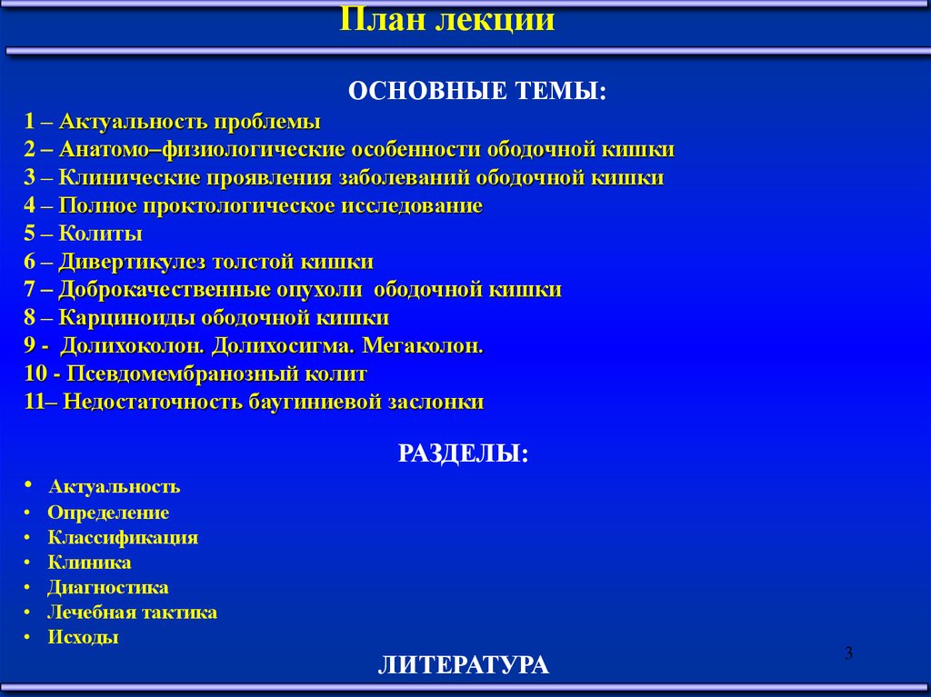 Новообразования ободочной кишки клинические рекомендации. Заболевания толстой кишки хирургия. Доброкачественные заболевания ободочной кишки. Заболевания кишечника классификация. Образование ободочной кишки мкб 10.