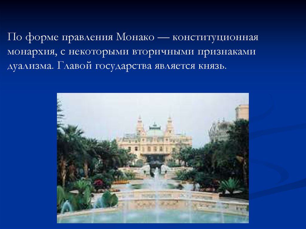 Столицей монархии является. Монако форма правления. Монако монархия. Монако конституционная монархия. Государственное устройство Монако.