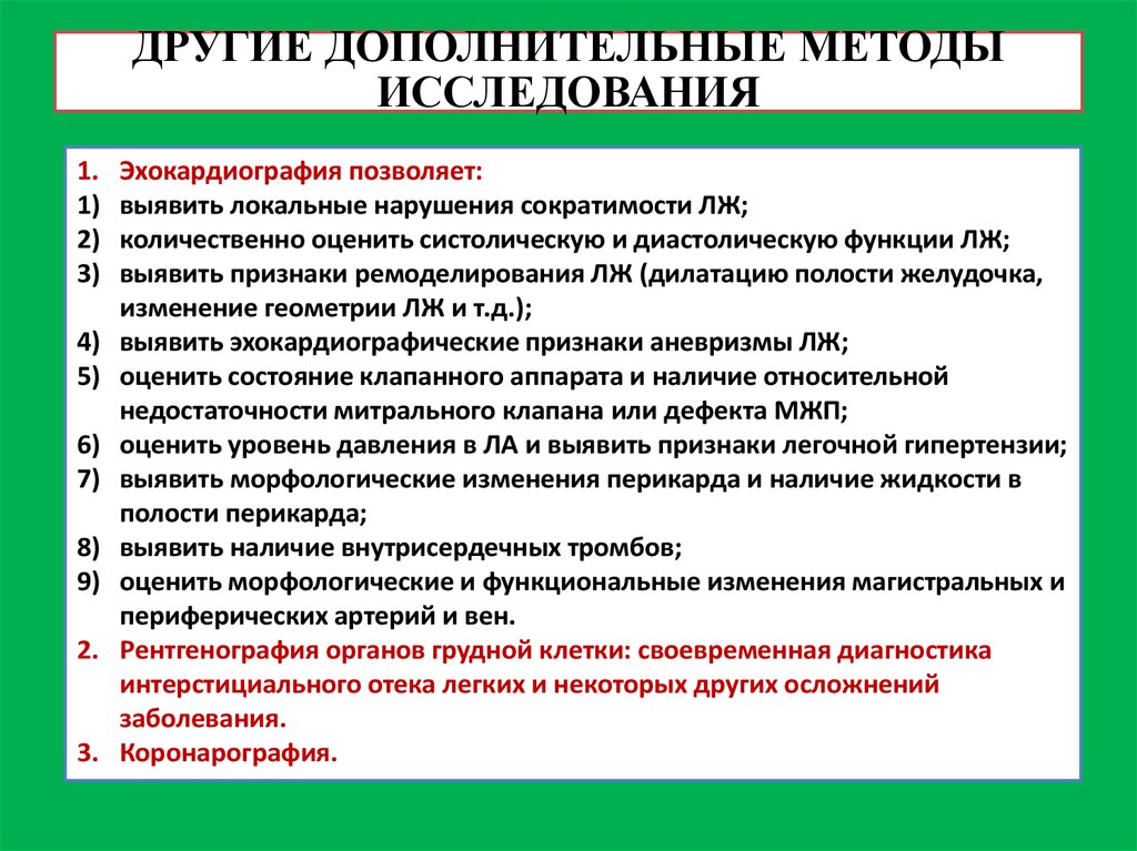 Дополнительные методы. Методы исследования стенокардии. Дополнительные методы обследования лабораторные. Дополнительные методы обследования при атеросклерозе. Дополнительные методы обследования при ИБС.