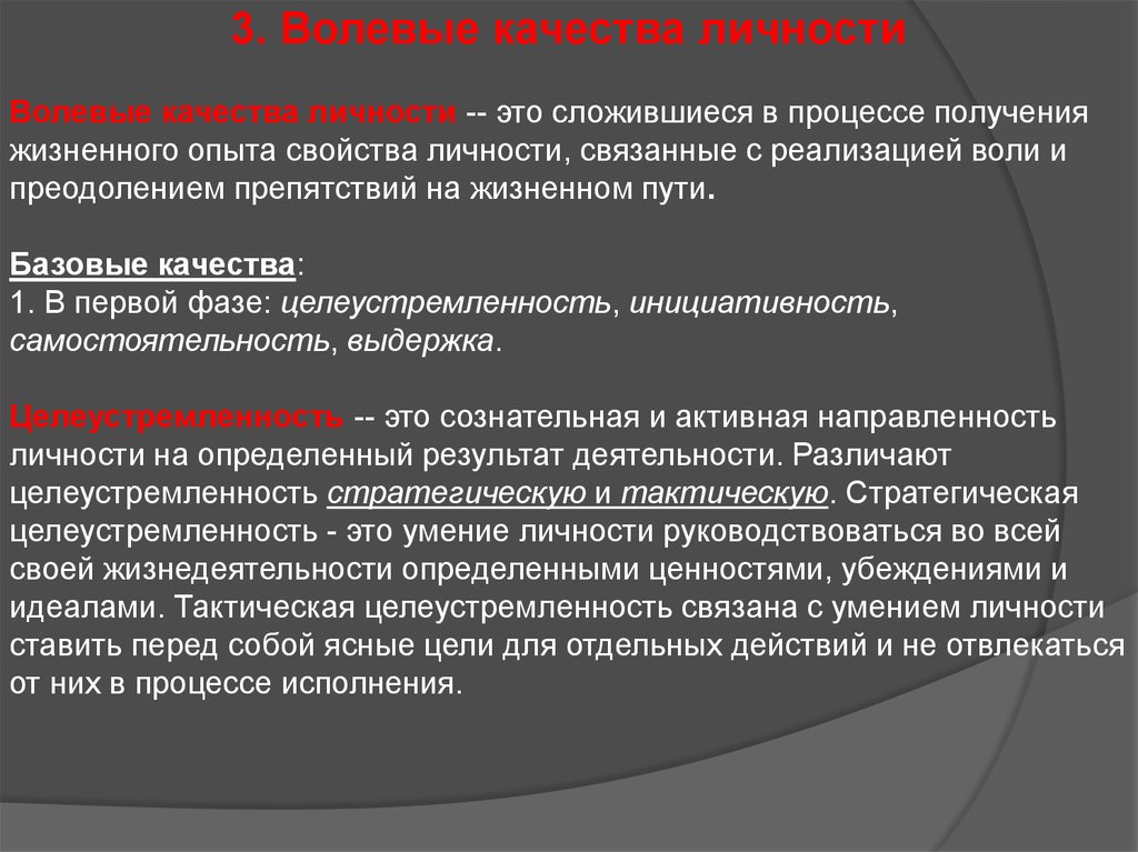 Волевые качества личности. Гражданство качества личности.