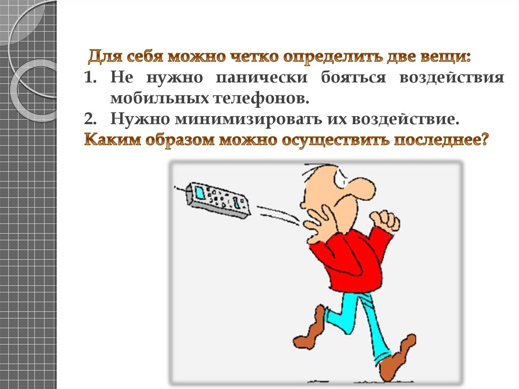 Должен тел. Культура общения сотовый телефон. Презентация по телефону. Презентация на тему культура разговора по телефону. Культура общение сотовый телефон кл час.