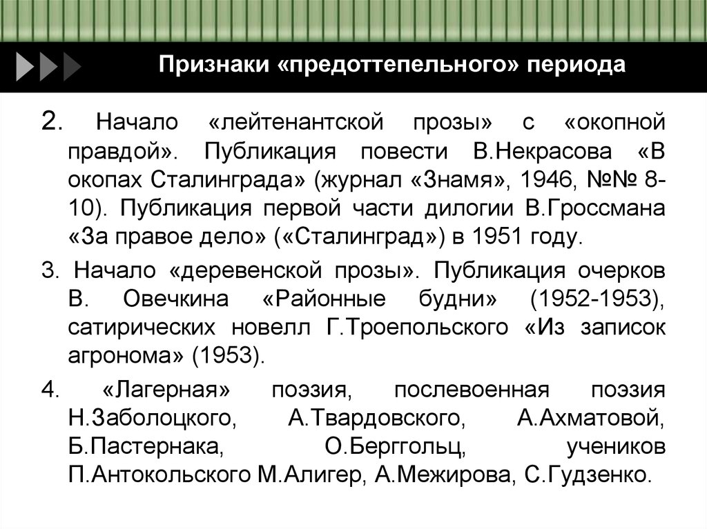 Признаки «предоттепельного» периода